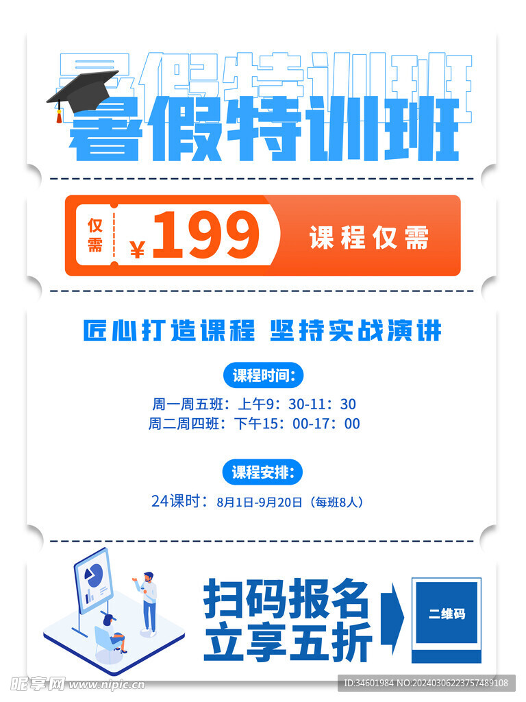 特训班海报