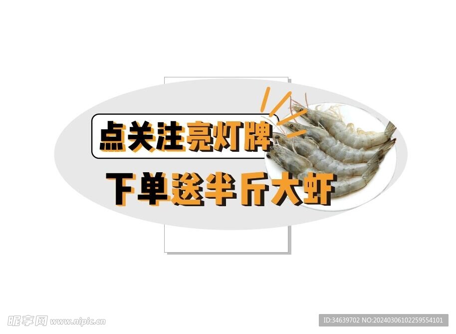 海鲜大虾