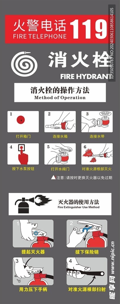 消防栓