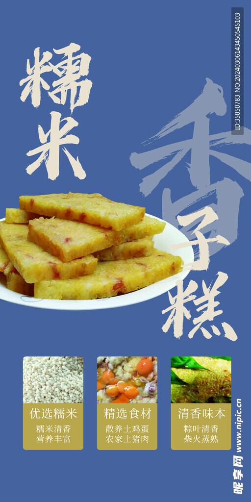 婺源糯米子糕