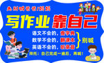 写作业靠自己