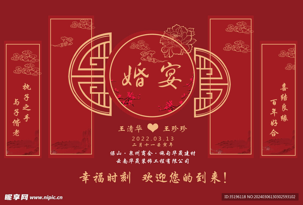 婚宴