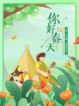 春天
