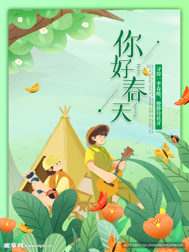 春天