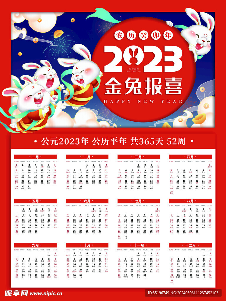 2023日历