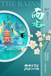 雨水