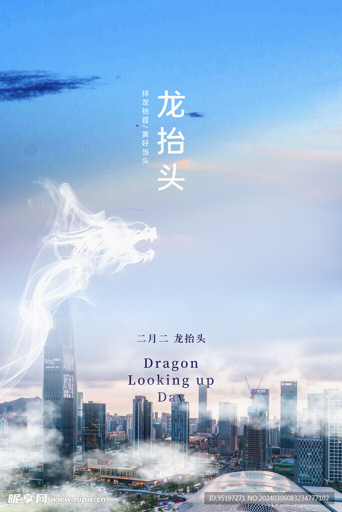 龙抬头