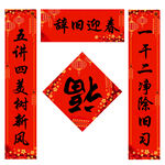 新春对联