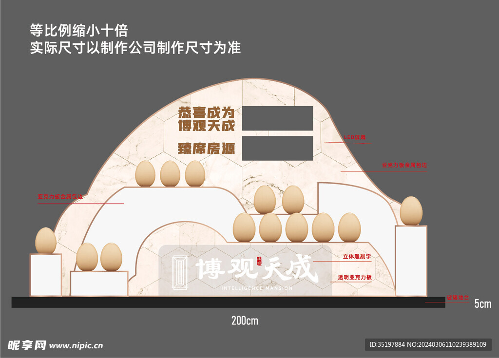 售楼处金蛋堆头