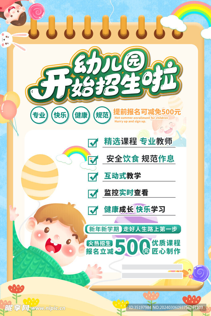 幼儿园