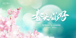 春天海报