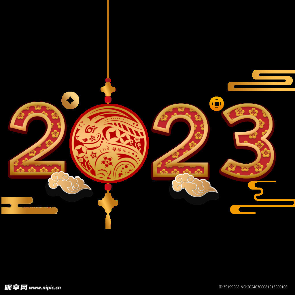 2023兔年快乐