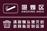 吸烟区