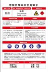 油漆安全告知卡
