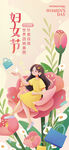 妇女节海报