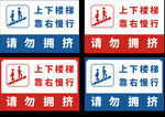 上下楼梯