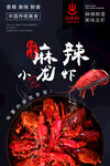 麻辣小龙虾海报