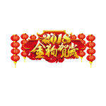 新年元素
