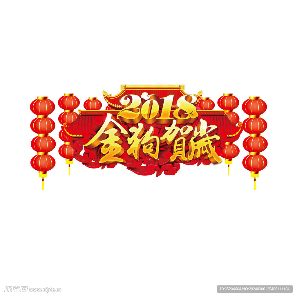 新年元素