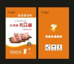 猪饲料