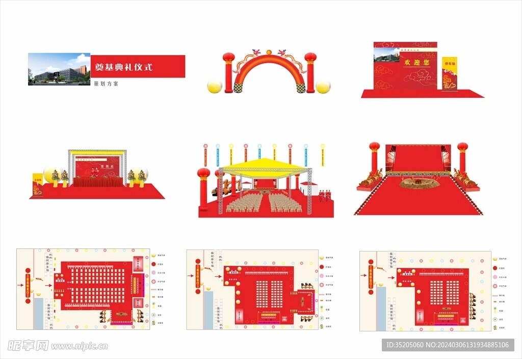 奠基典礼仪式活动舞台布置效果图