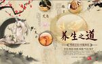 中医养生