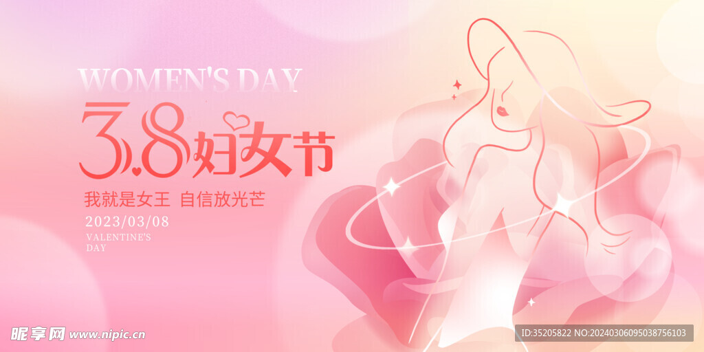 妇女节