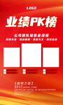 业绩PK榜宣传海报
