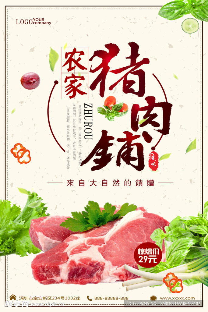 猪肉脯