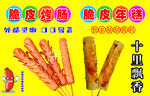 脆皮烤肠