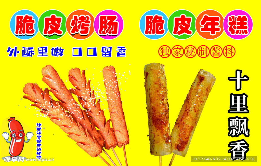 脆皮烤肠
