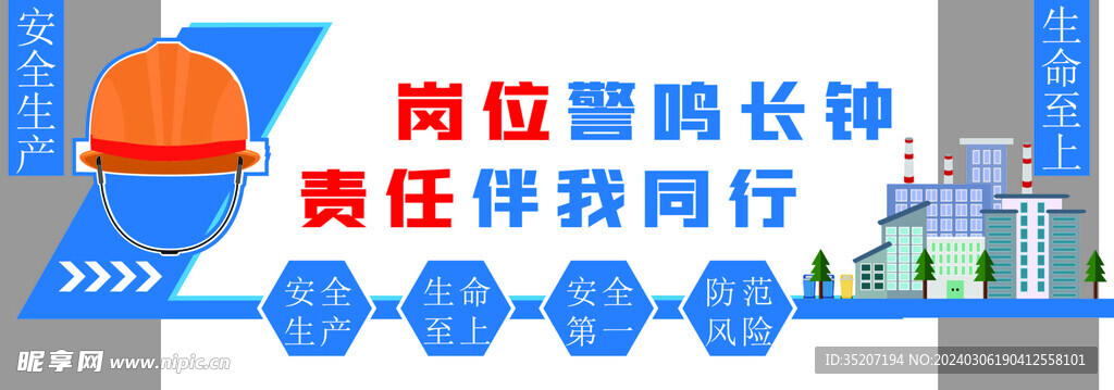 安全生产标语       