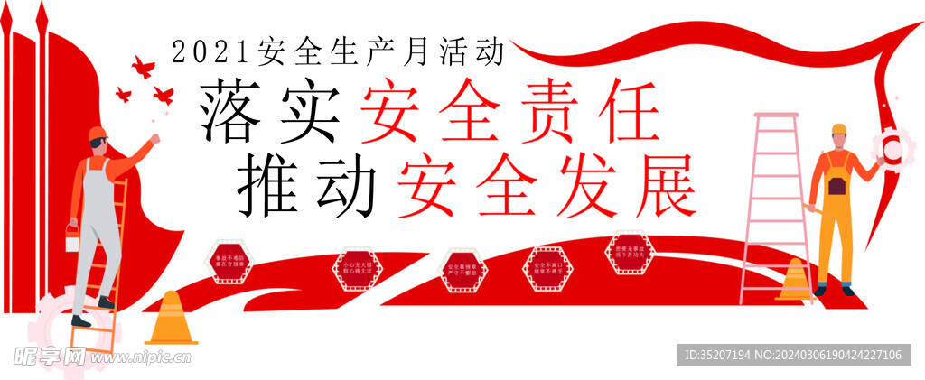 安全生产标语         
