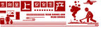 安全生产标语         