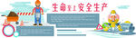 安全生产标语         