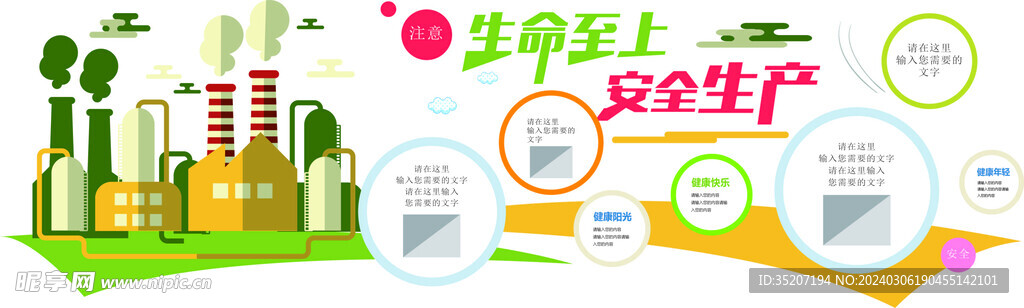 安全生产标语         