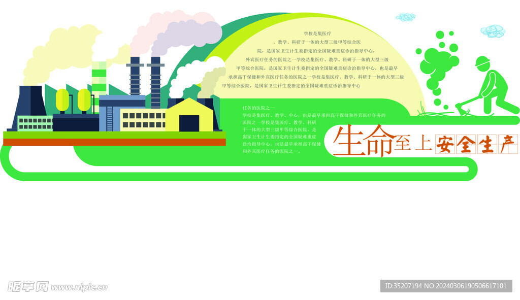 安全生产标语         