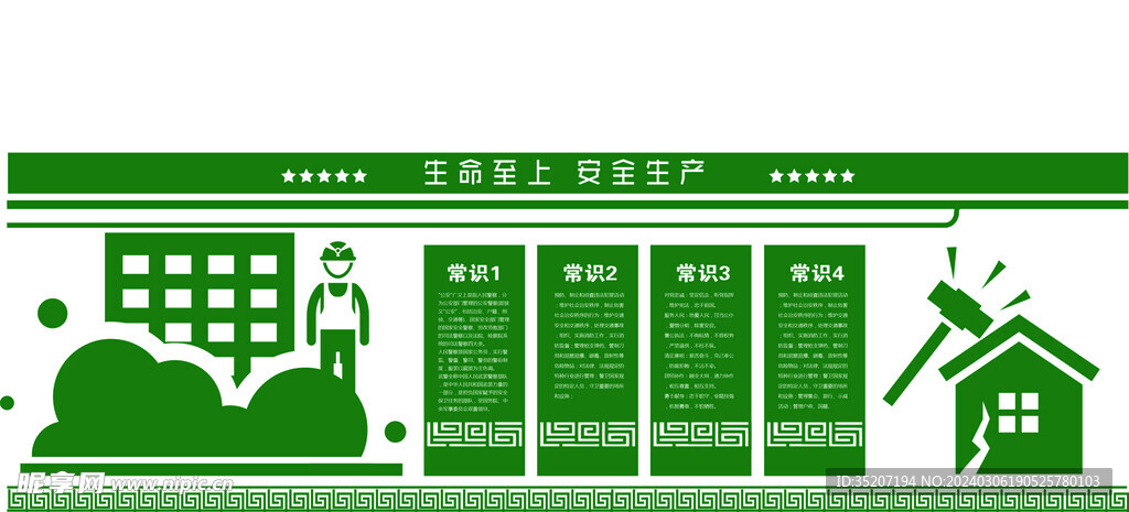 安全生产标语         