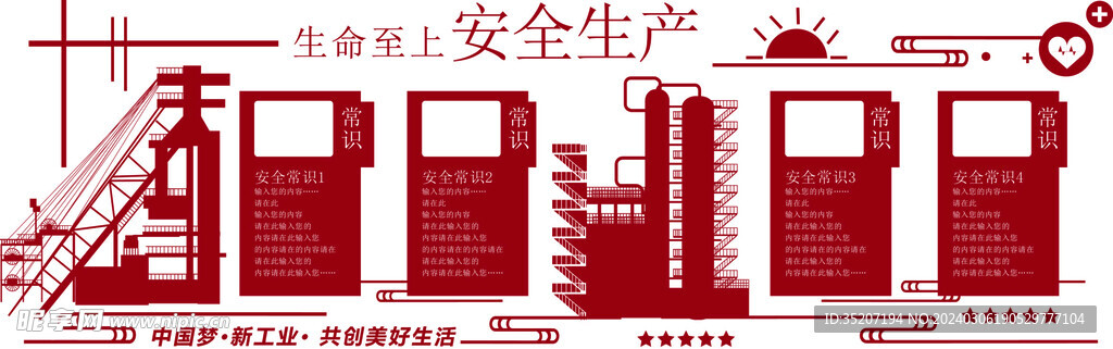 安全生产标语         