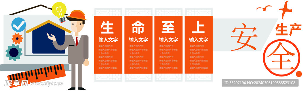 安全生产标语         