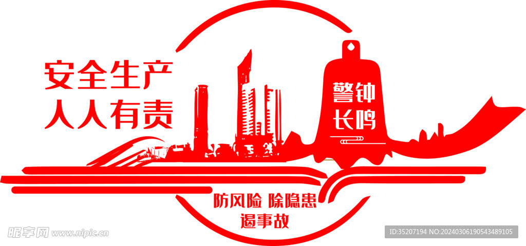 安全生产标语         