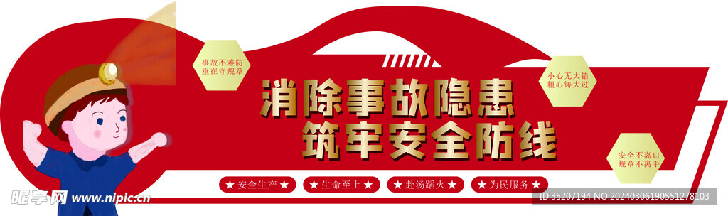 安全生产标语         