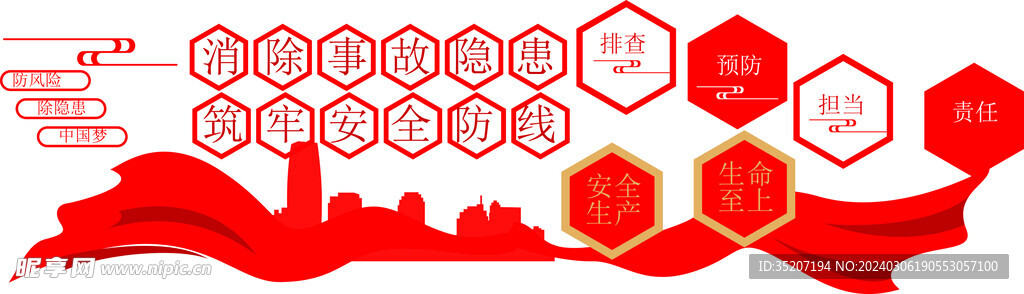 安全生产标语         