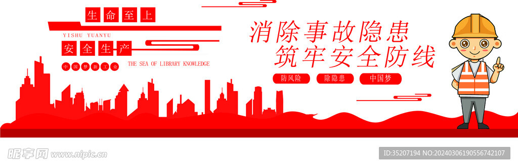 安全生产标语         