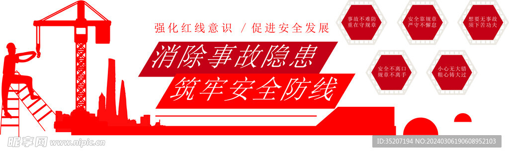 安全生产标语         
