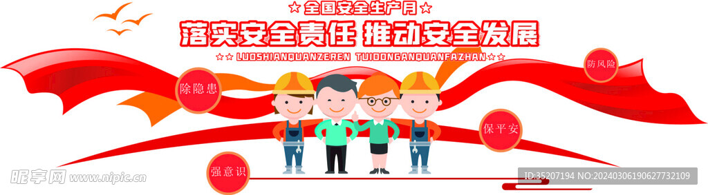 安全生产标语         