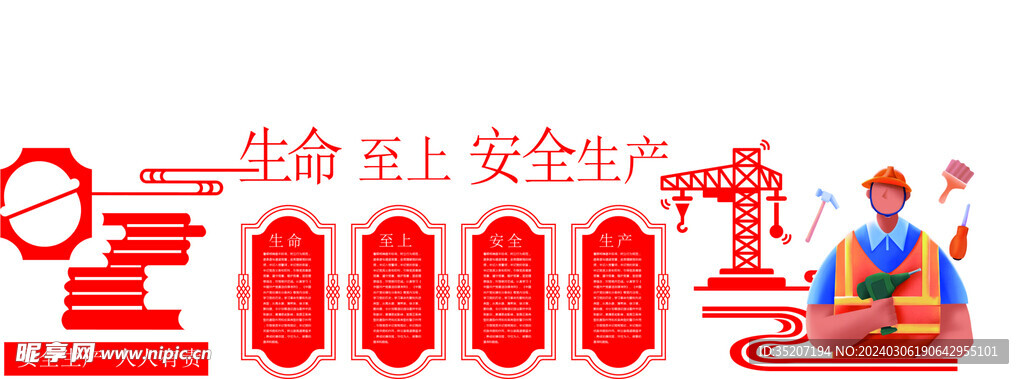 安全生产标语         