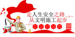 安全生产标语         
