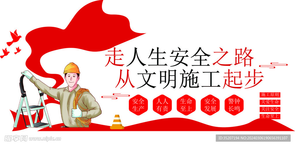 安全生产标语         