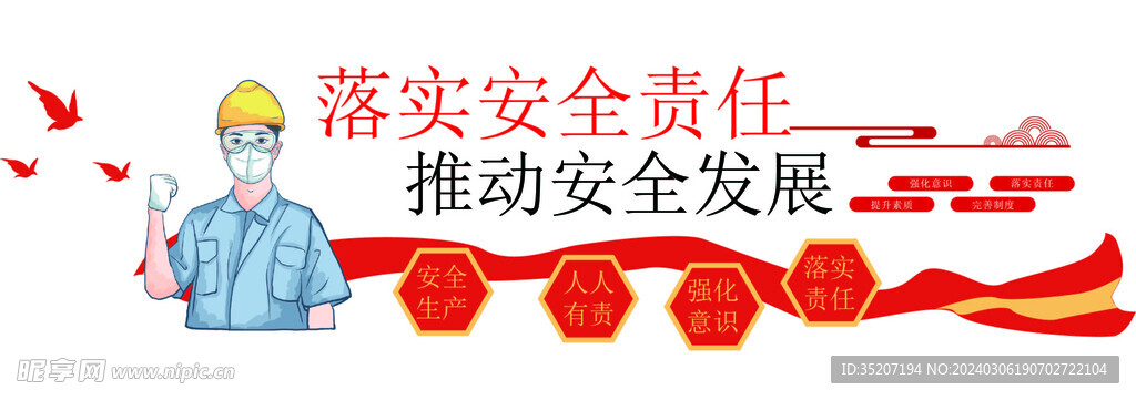 安全生产标语         